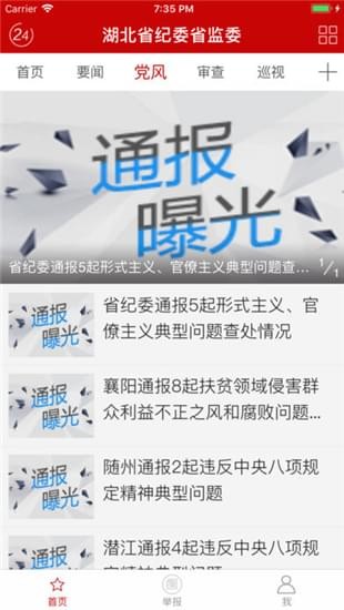 湖北省纪委监委网站