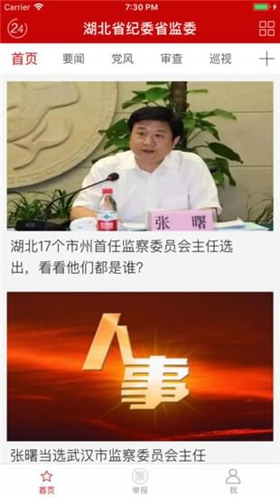 湖北省纪委监委网站