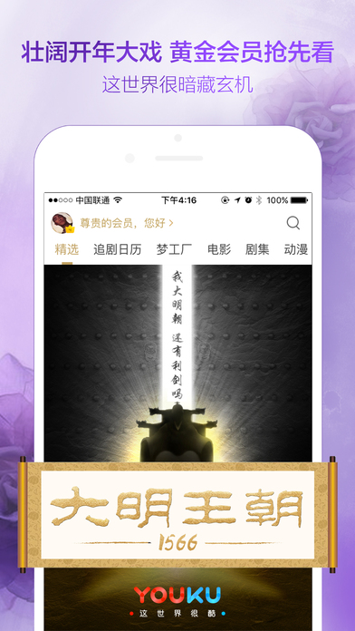 优酷