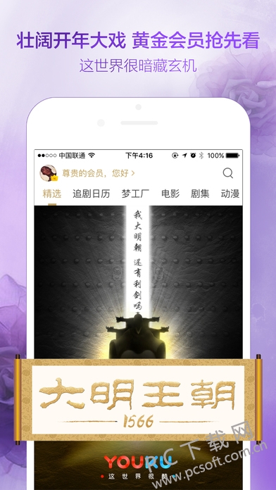 优酷截图