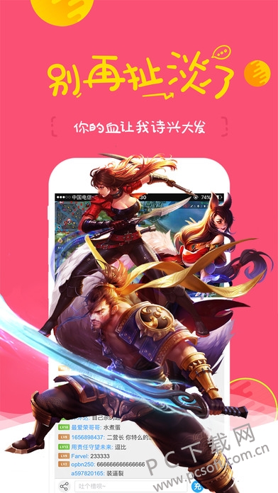 斗鱼TV截图