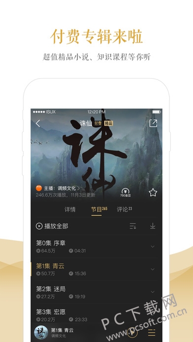企鹅FM截图