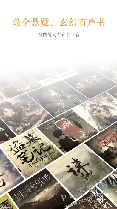 企鹅FM截图
