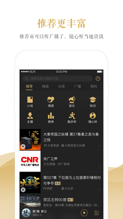 企鹅FM