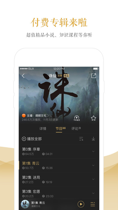 企鹅FM