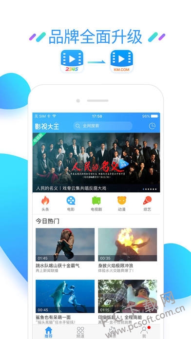 2345影视大全截图