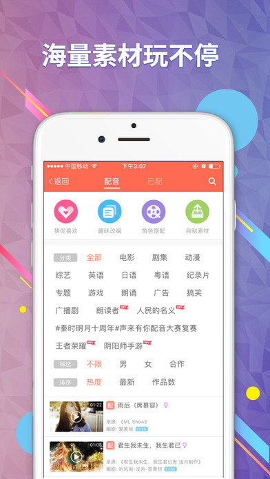 配音秀
