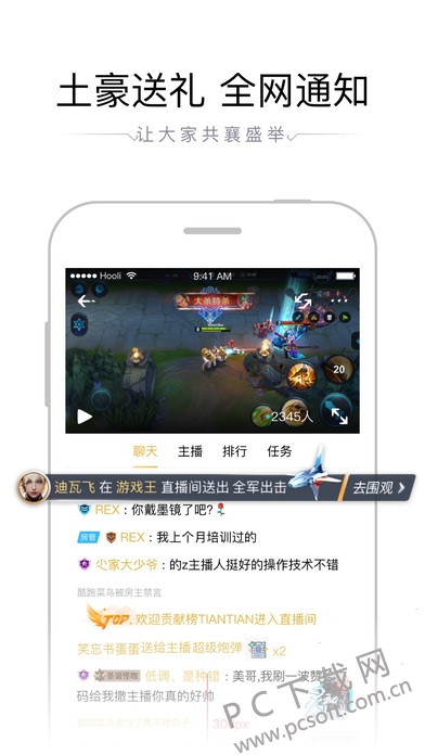 企鹅电竞截图