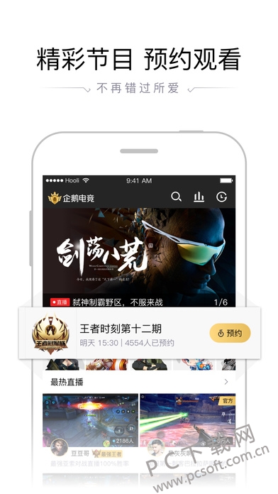企鹅电竞截图
