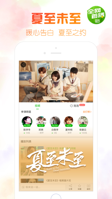 爱奇艺iPhone版