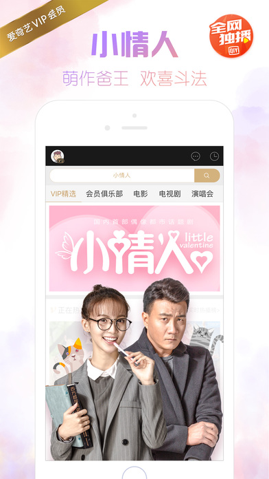 爱奇艺iPhone版