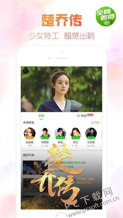 爱奇艺iPhone版截图