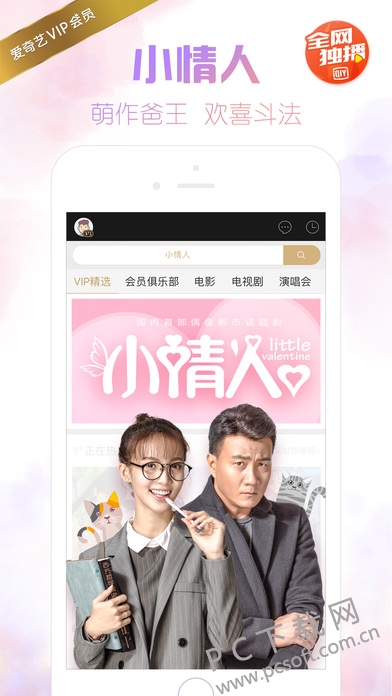 爱奇艺iPhone版截图
