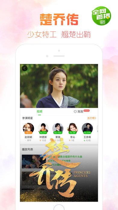 爱奇艺iPhone版