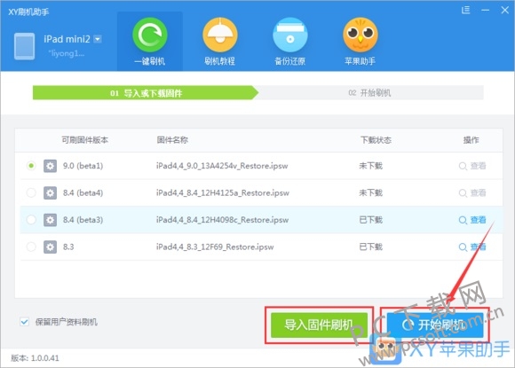 XY苹果助手截图