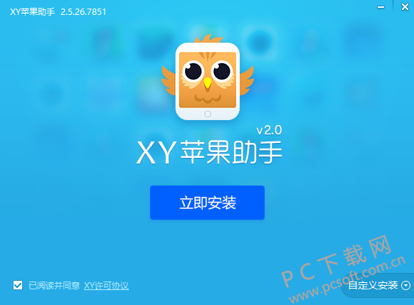 XY苹果助手截图