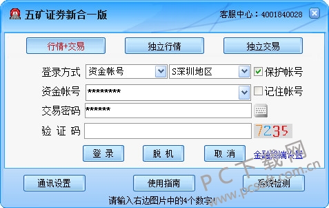 五矿证券通达信合一版截图