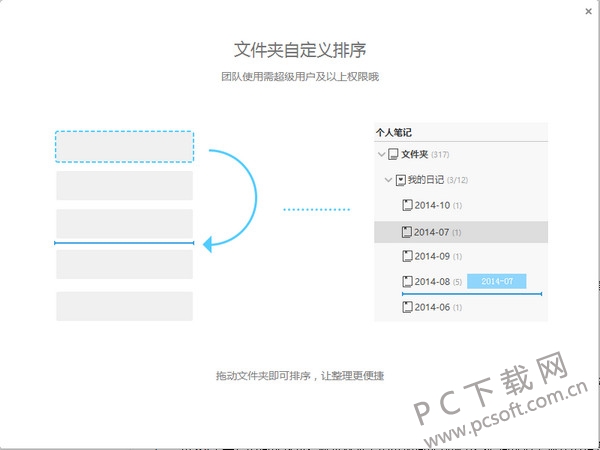 为知笔记