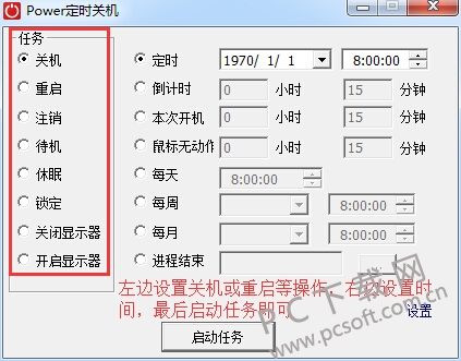Power定时关机截图