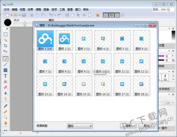 IcoFX图标编辑工具