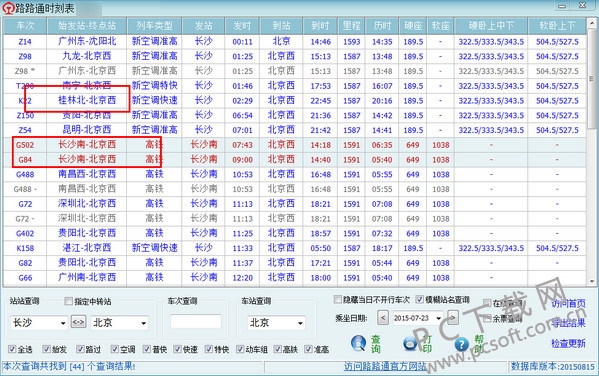 路路通时刻表