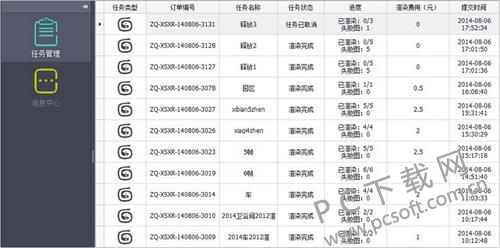 渲云客户端