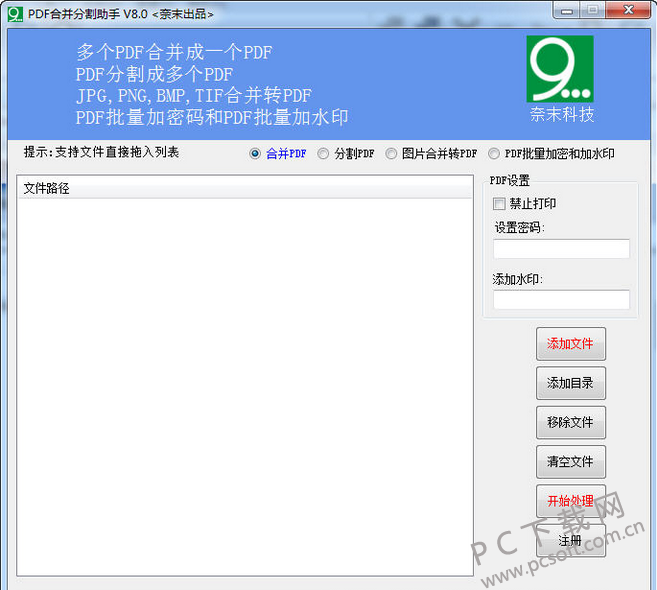 奈末PDF合并分割助手_arp联盟