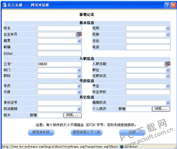 华创人事薪资管理系统