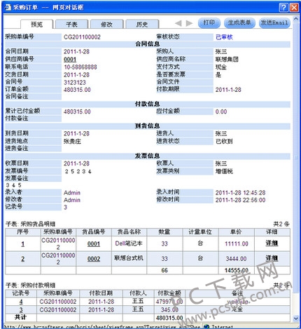 华创进销存管理系统