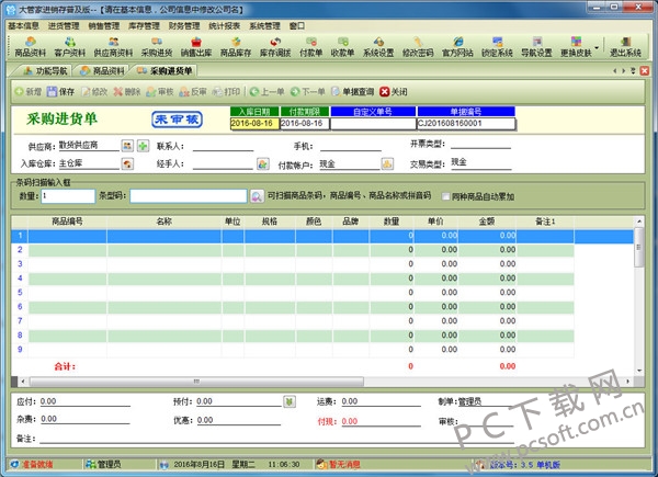 大管家进销存普及版