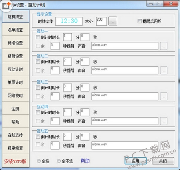 PPT计时时钟