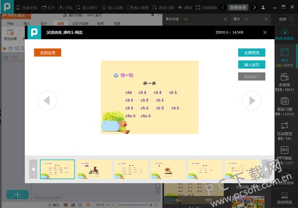 101教育ppt