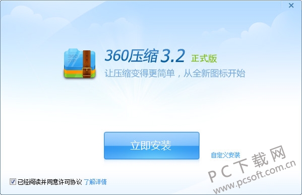360压缩软件官方下载