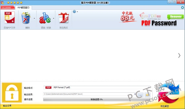 福文PDF解密器截图