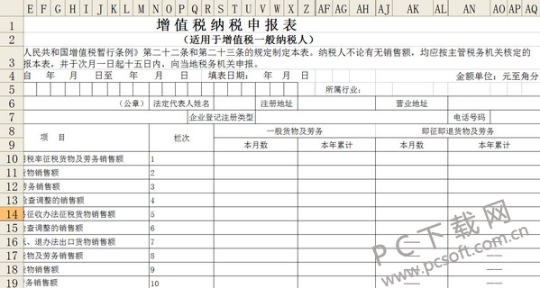 纳税申报表