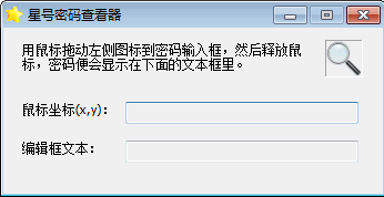 星号密码查看器AsteriskPassword