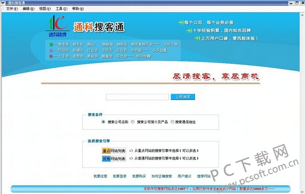 搜客通截图
