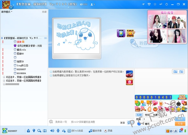 嘟嘟语音截图