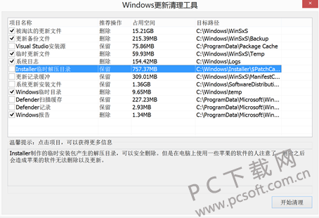 winsxs Windows 7 更新文件清理工具(Windows Update Clean Tool.exe)