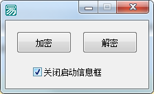 全程序加密解密工具