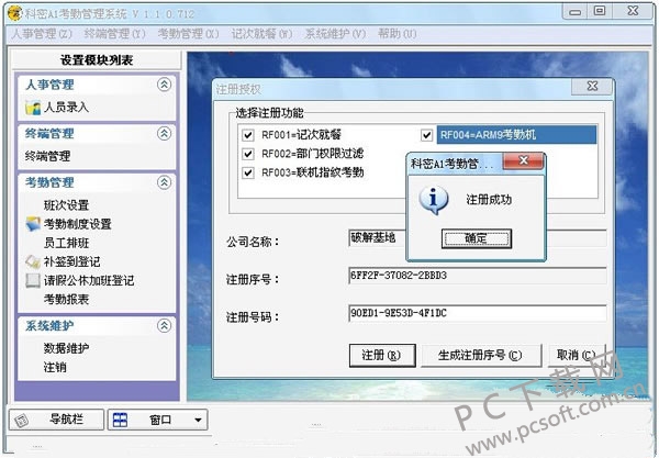 科密a1考勤管理系统截图