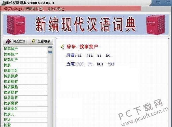 现代汉语词典