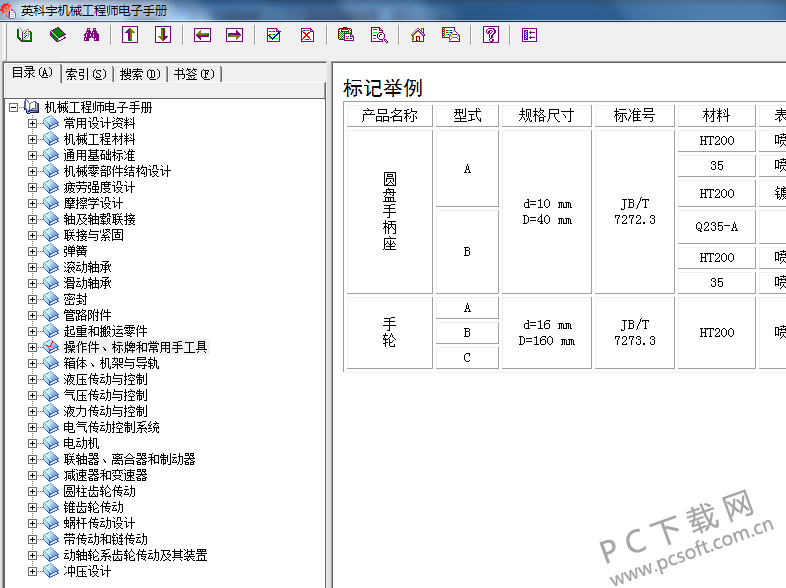 机械工程师设计手册-3.png