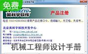 机械工程师设计手册段首LOGO