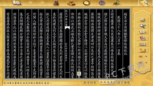 四库全书电子版-1.jpg