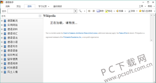 德语助手-3.png