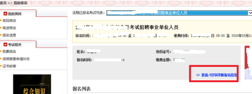 考生之家如何打印报名信息表