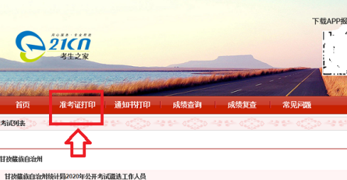 考生之家如何打印准考证