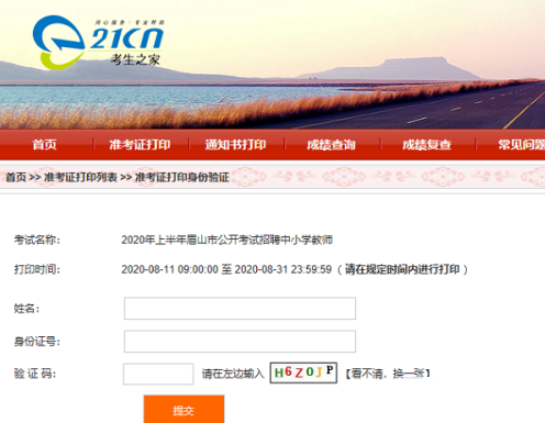 考生之家如何打印准考证