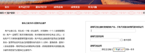 考生之家如何打印报名信息表